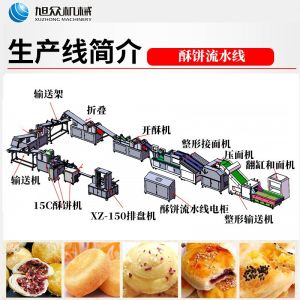 蛋黃酥生產(chǎn)線(xiàn)